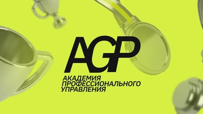 AGP обучение руководителей