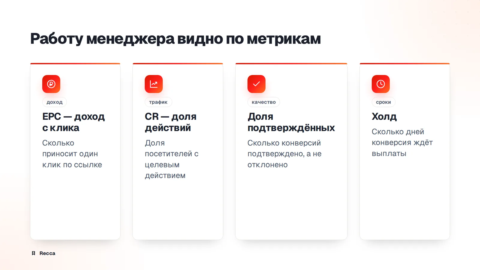 Метрики
