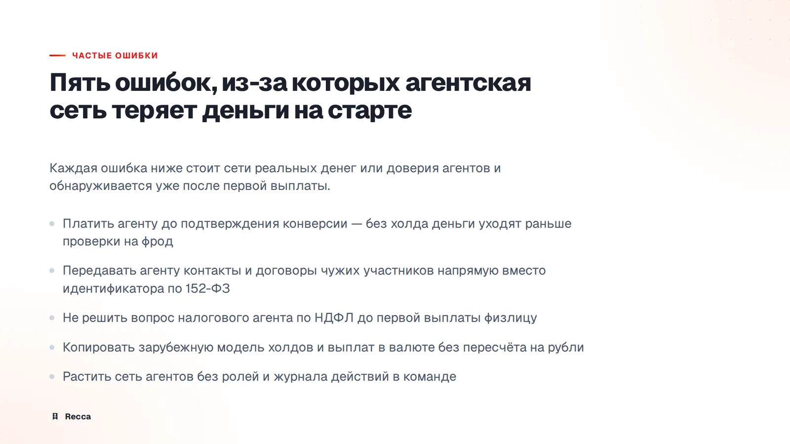 Частые ошибки при запуске агентской сети