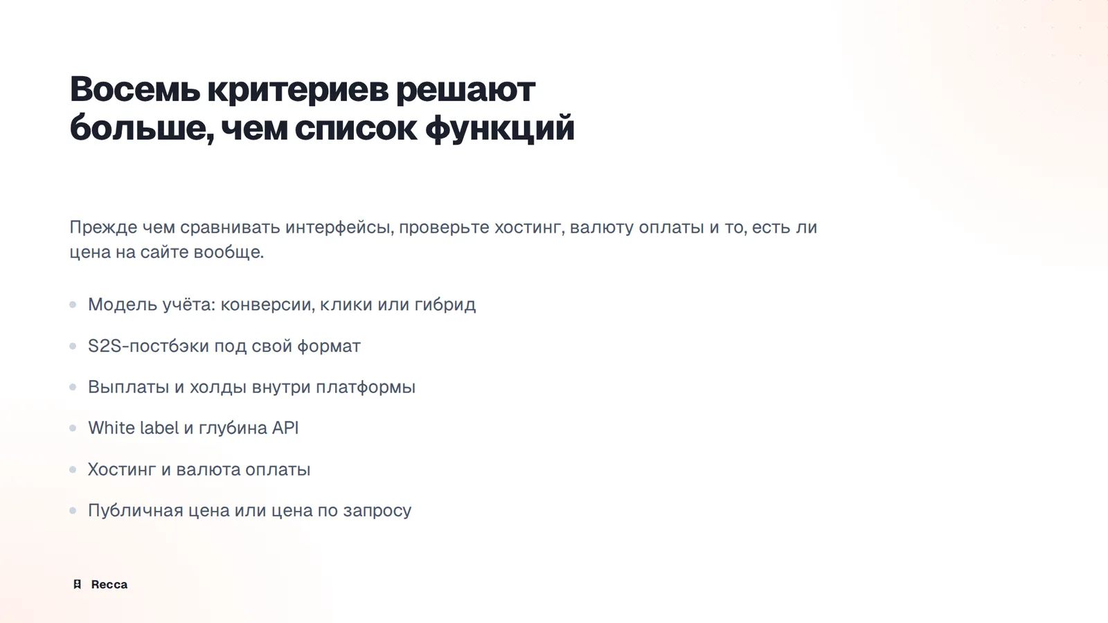Критерии сравнения
