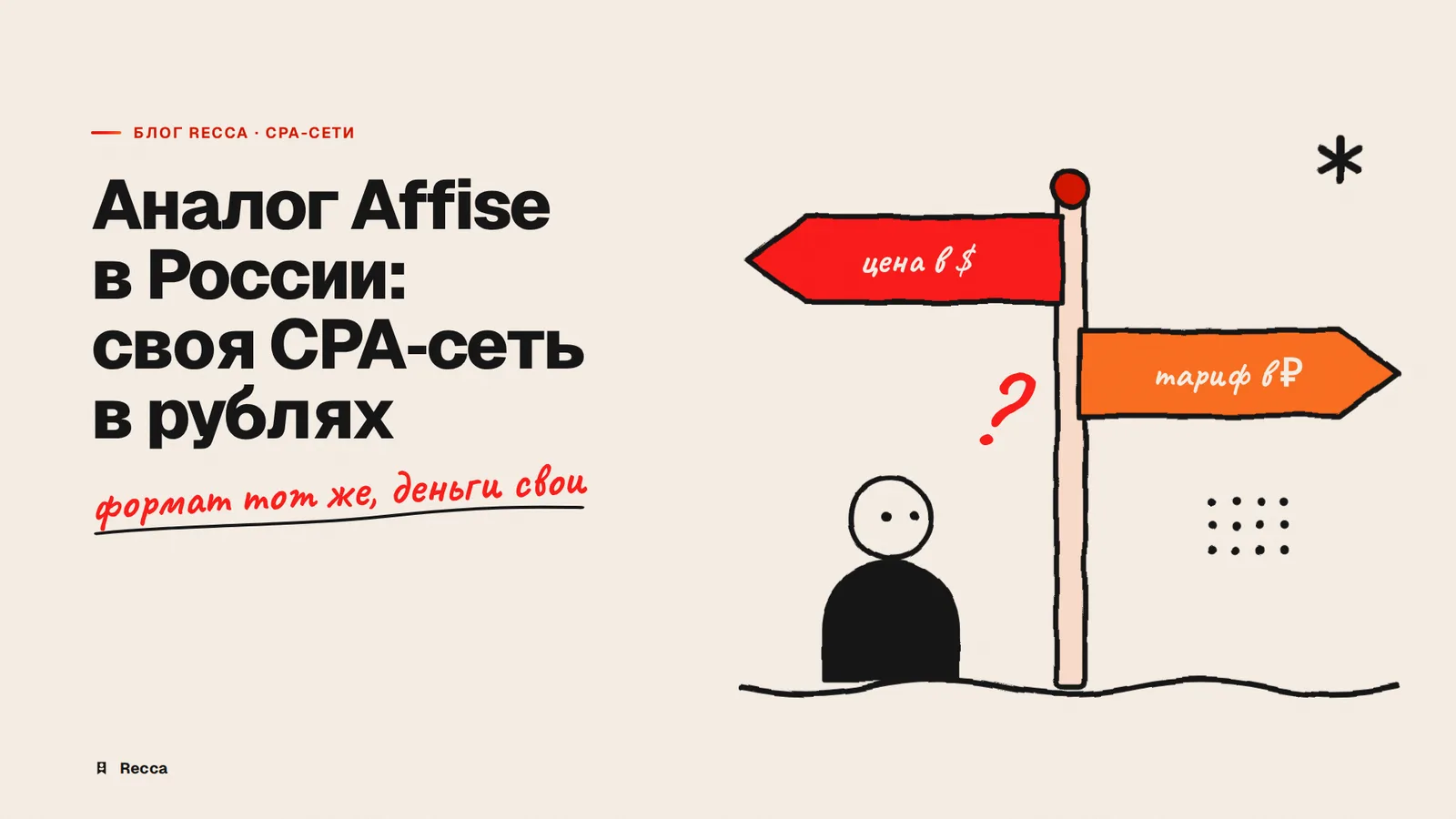 Аналог Affise в России — платформа CPA-сети | Recca