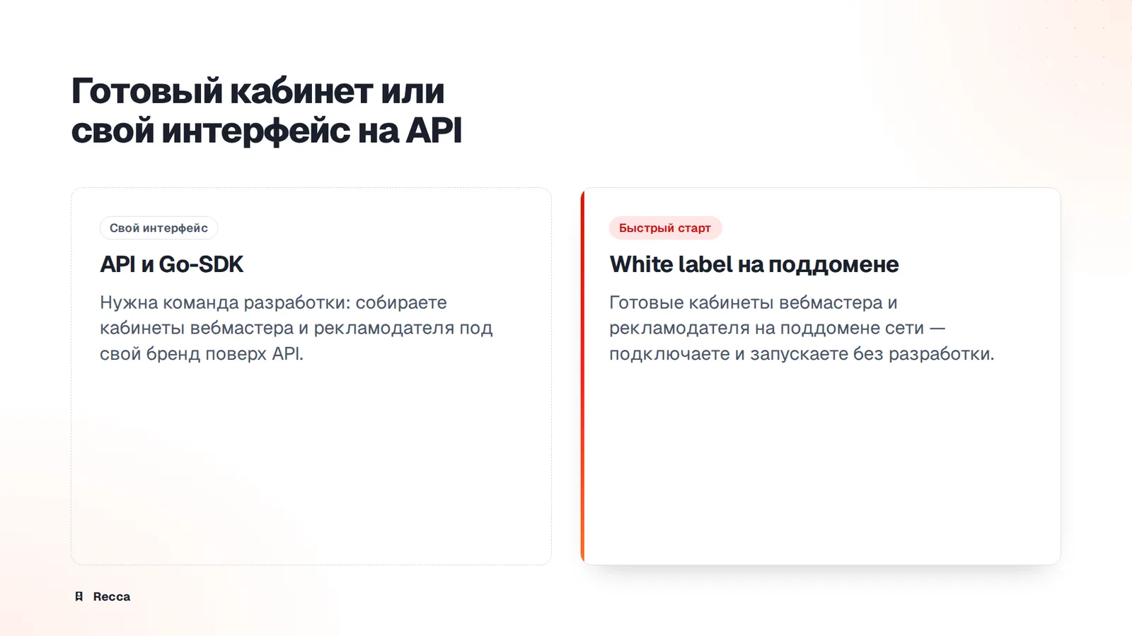 Готовые кабинеты или свой фронт
