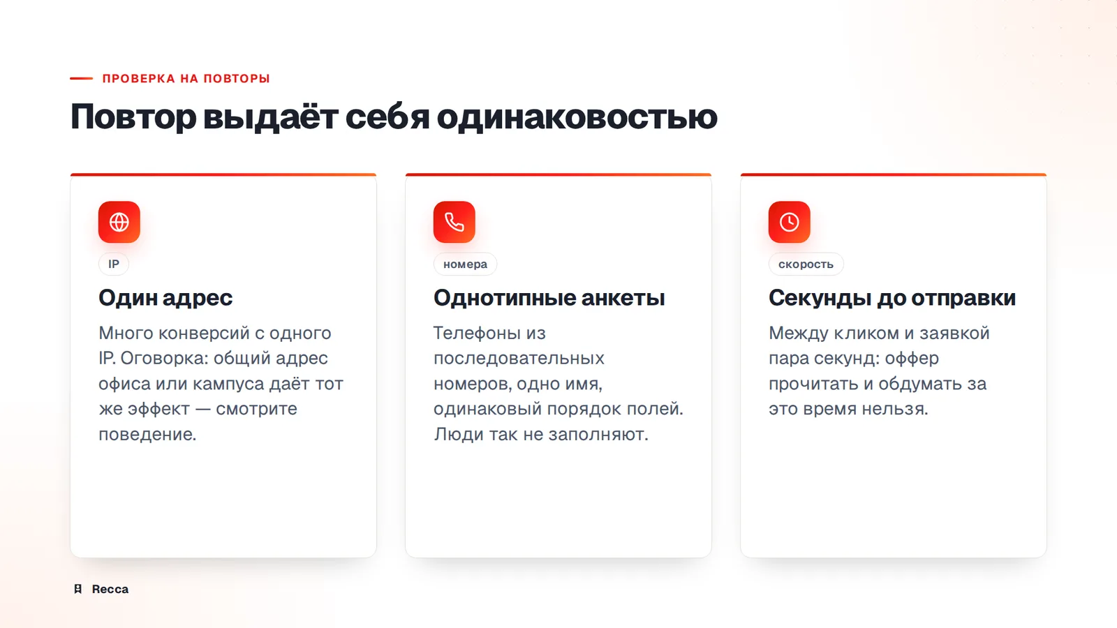 Повторы