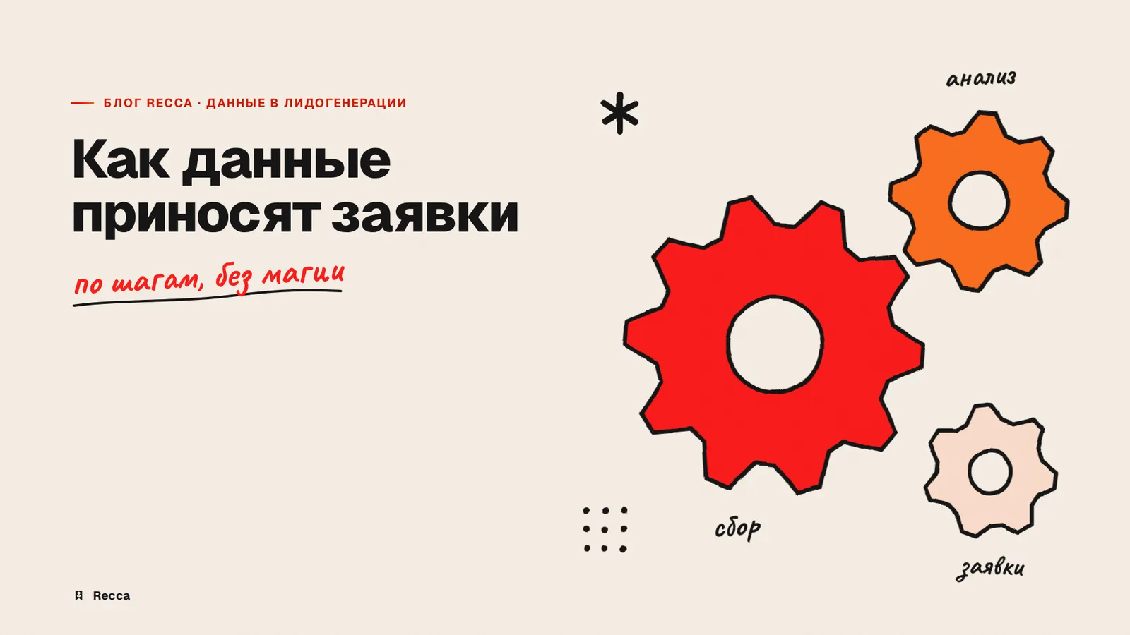 Big Data в лидогенерации: как данные приносят заявки