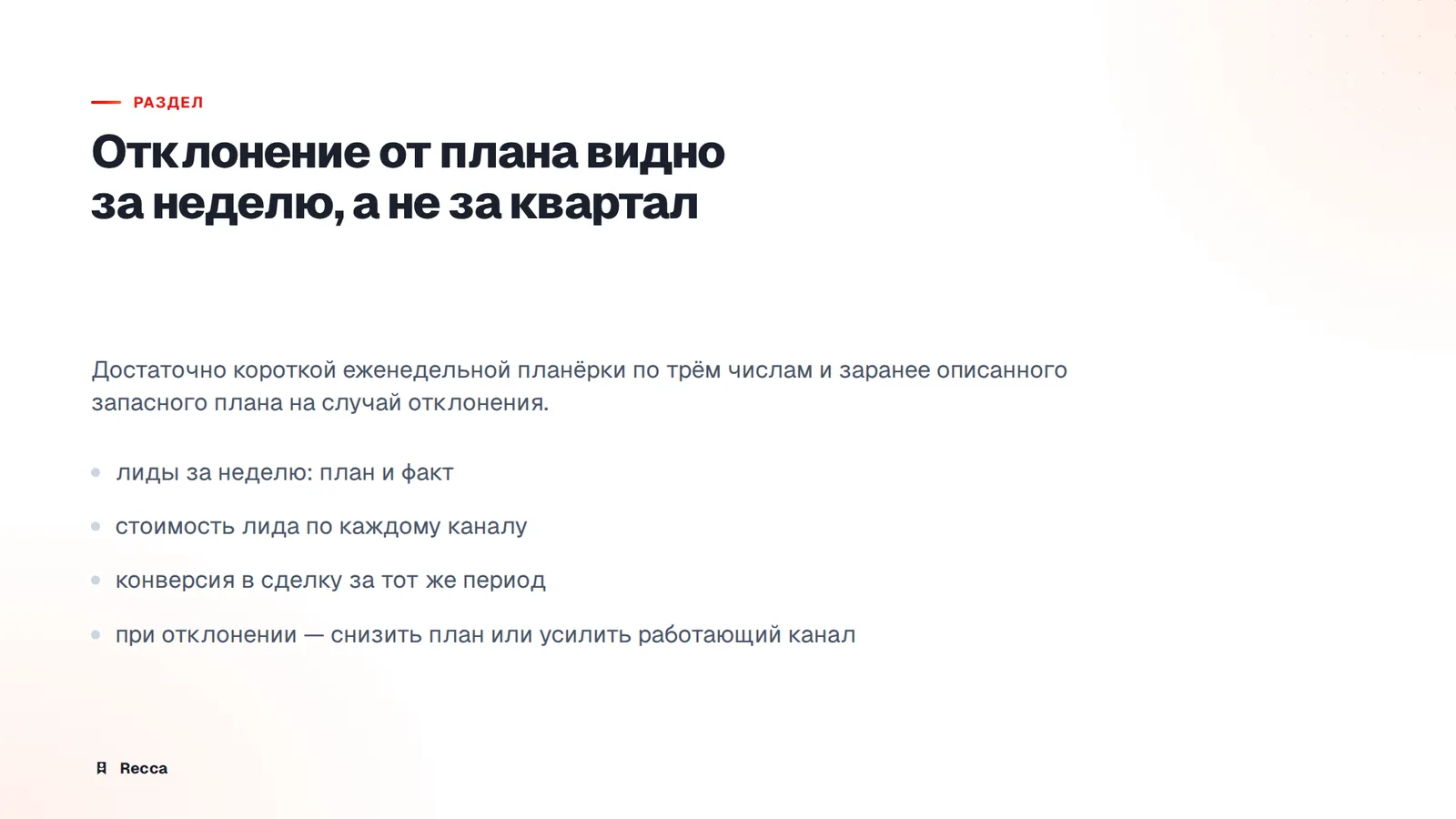 Как распределить по каналам и срокам
