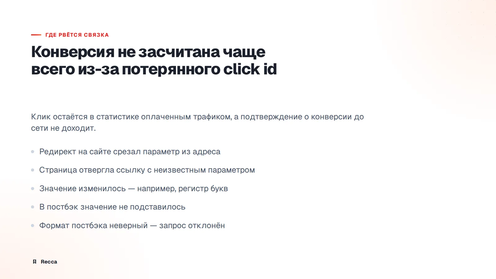 Потеря
