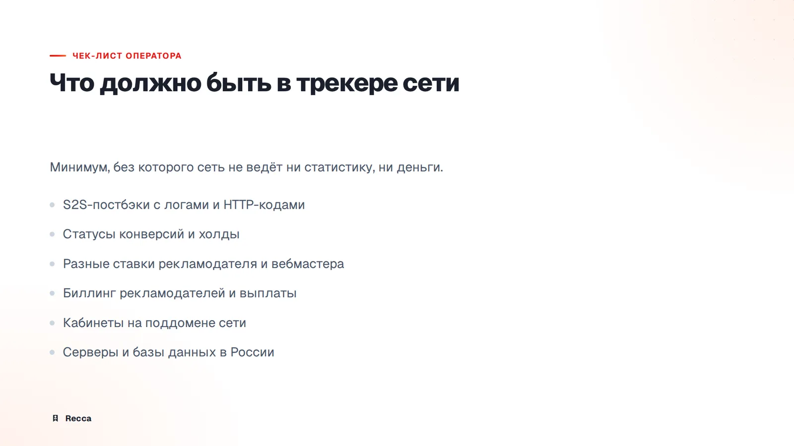 Статусы, холды и ставки: деньги внутри трекера
