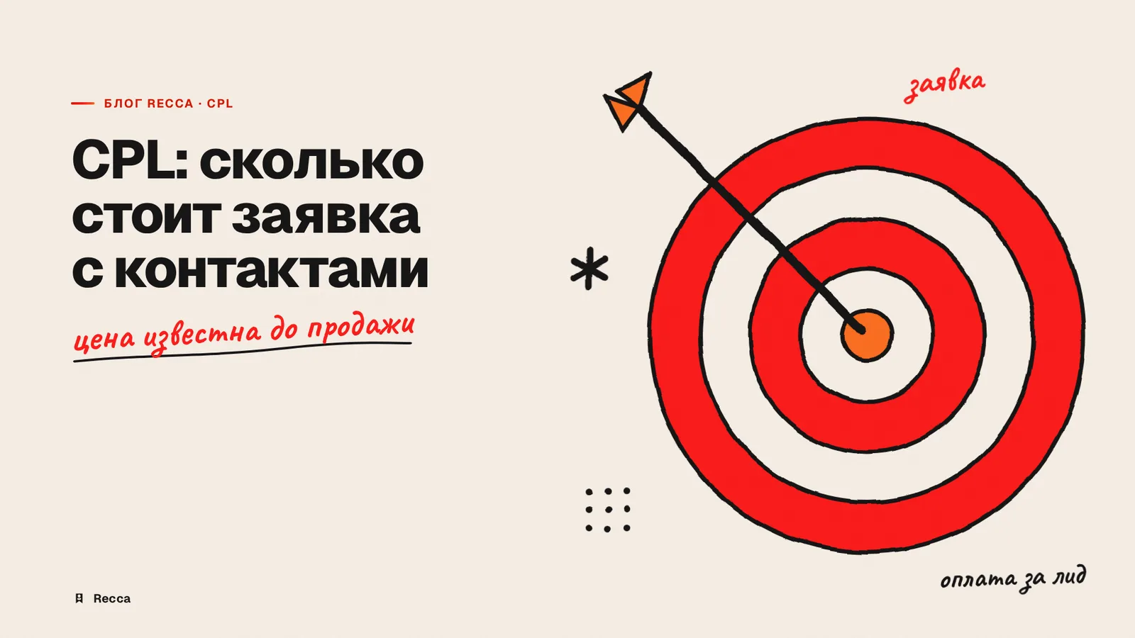 CPL: оплата за лид — что это