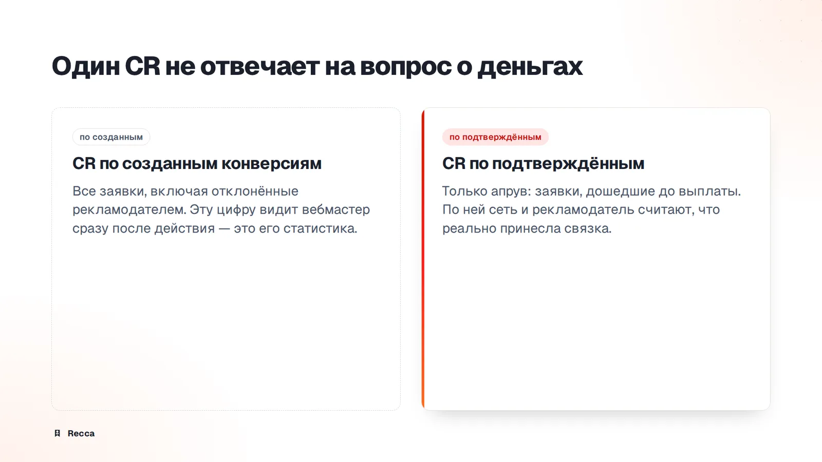 CR и апрув