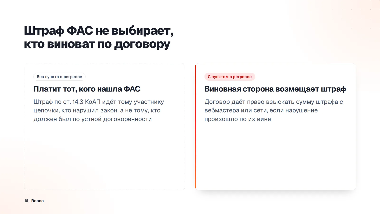 Ответственность
