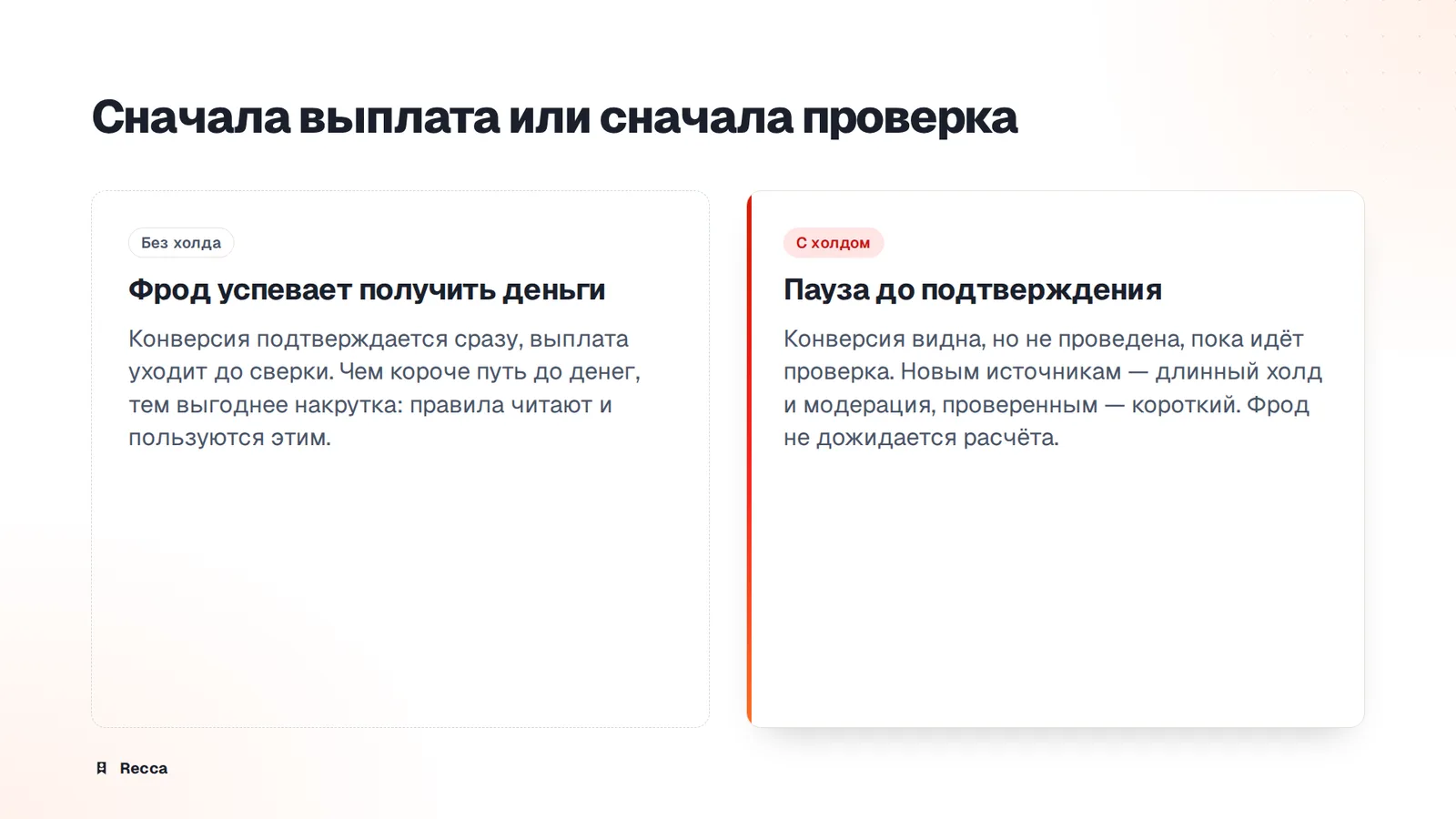 Холд как защита