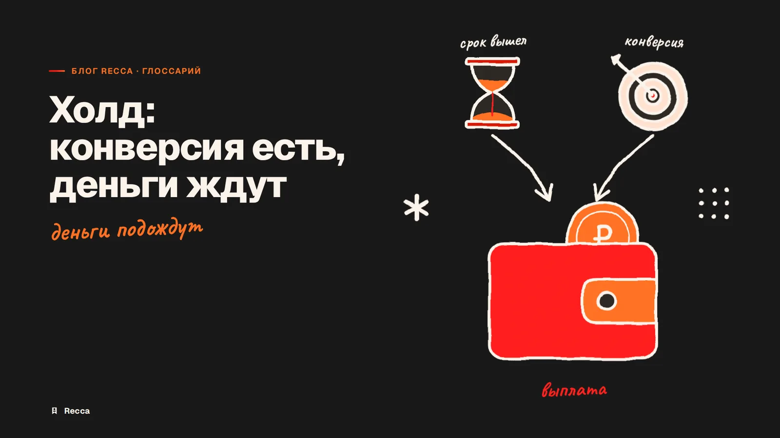Холд в CPA: что это и зачем