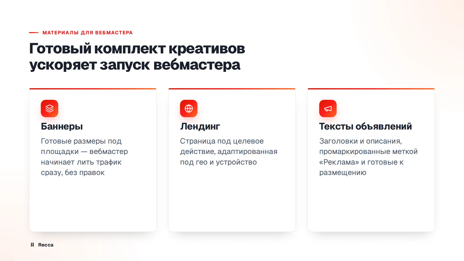 Креативы и лендинги