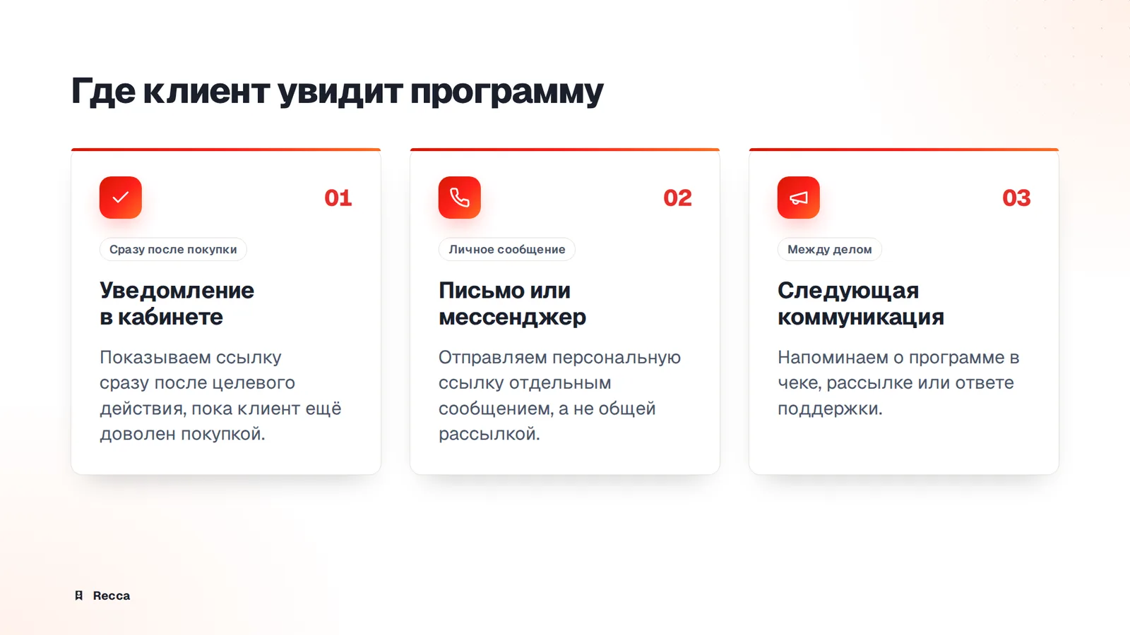 Как рассказать клиентам