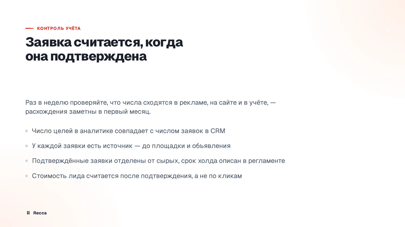 Где заявки учитываются и как подтверждаются