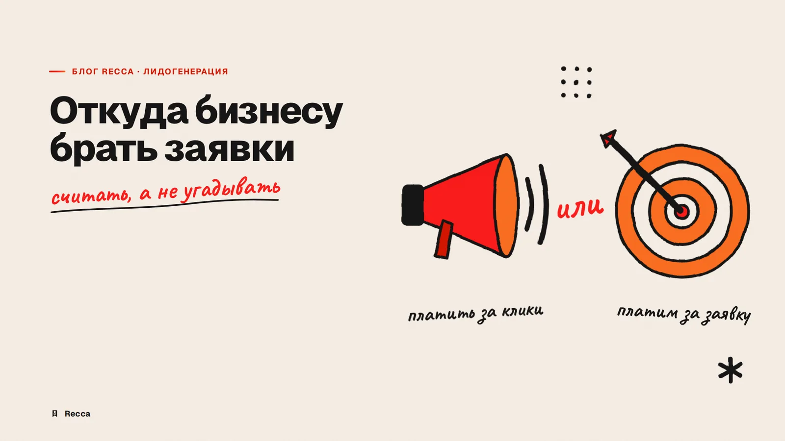 Эффективная лидогенерация: как бизнесу выбрать канал