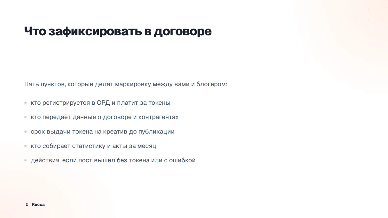 Что зафиксировать в договоре с блогером