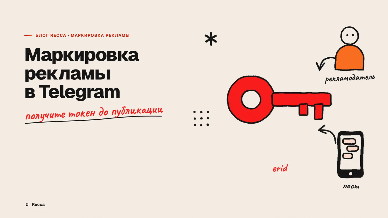 Маркировка рекламы в Telegram: каналы, боты, токены