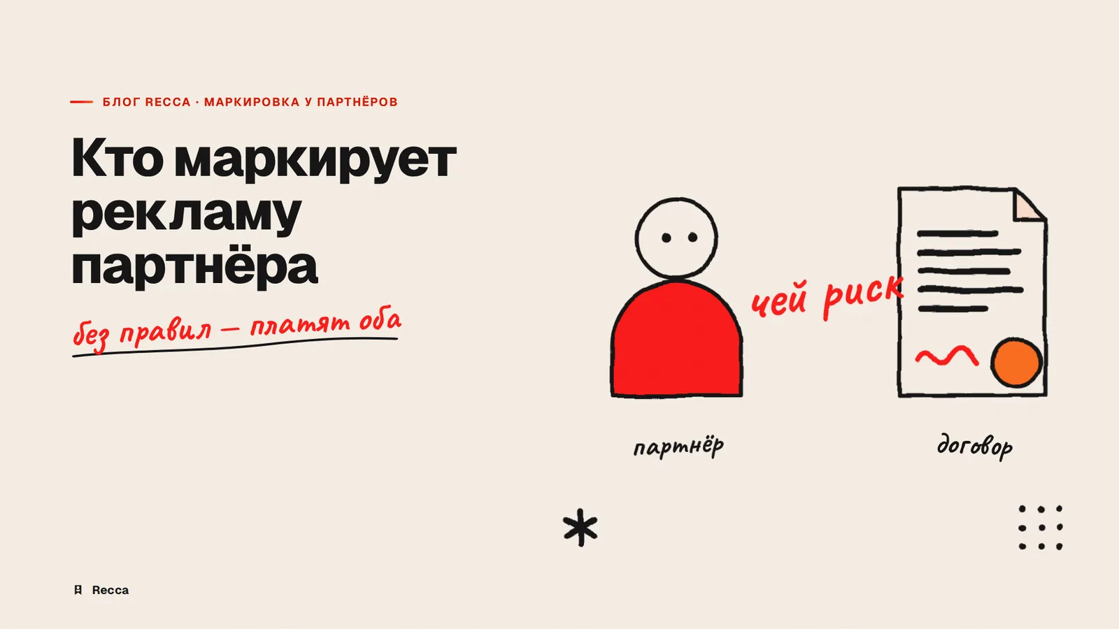 Маркировка рекламы у самозанятых партнёров