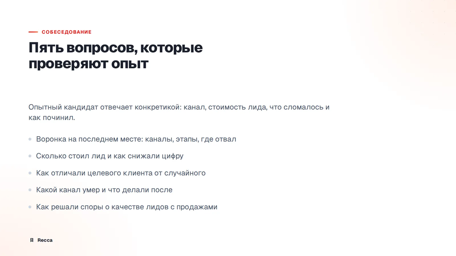 Как проверить кандидата на собеседовании