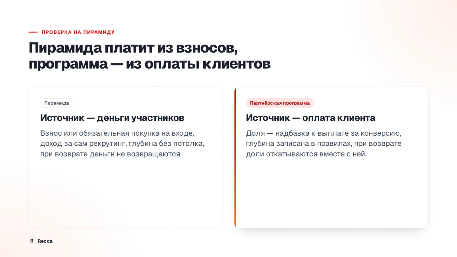 Отличие от пирамиды