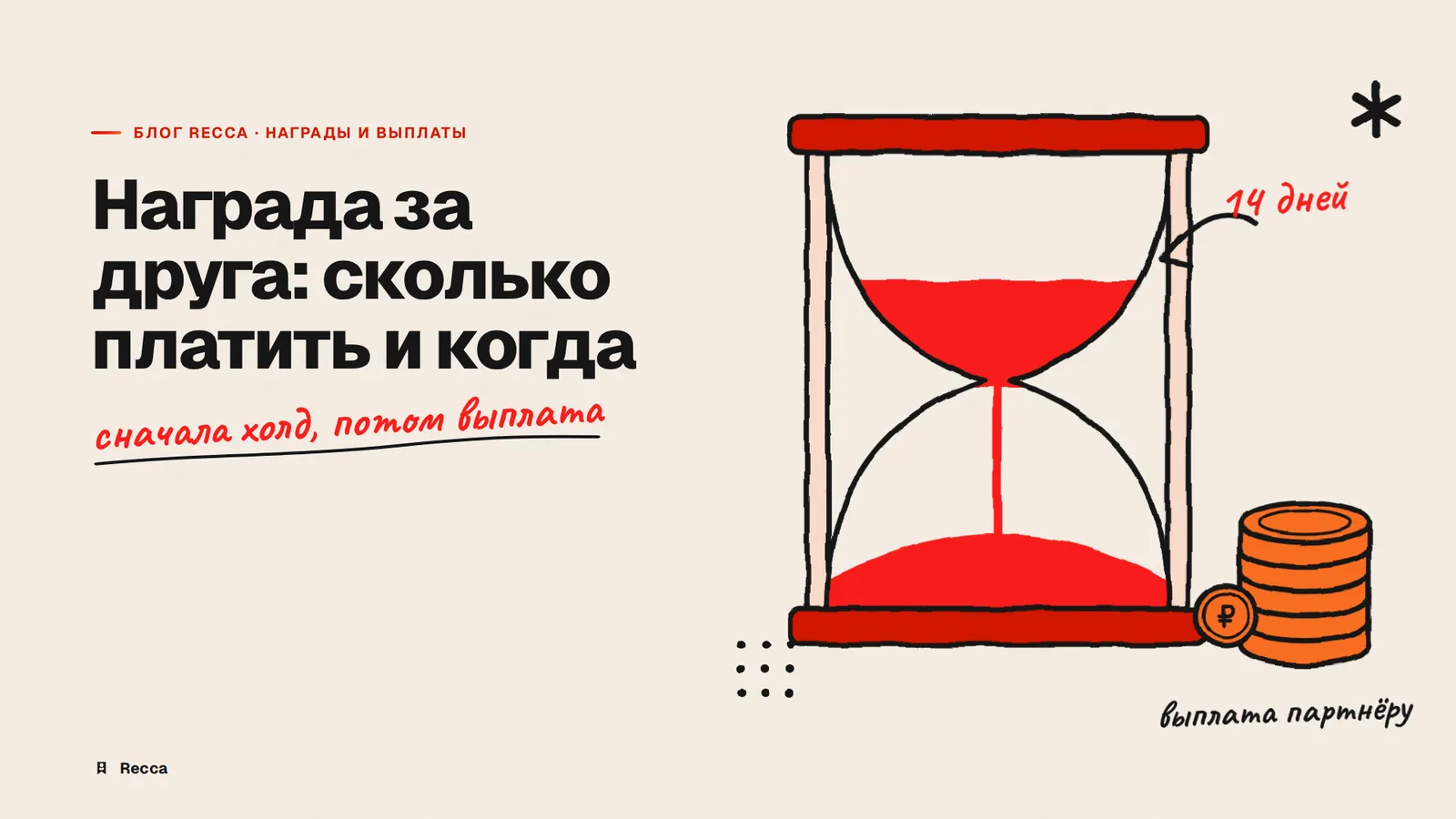 Награды по реферальной программе: как платить