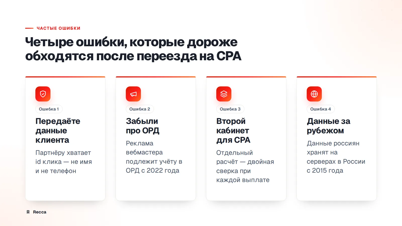 Частые ошибки при переходе