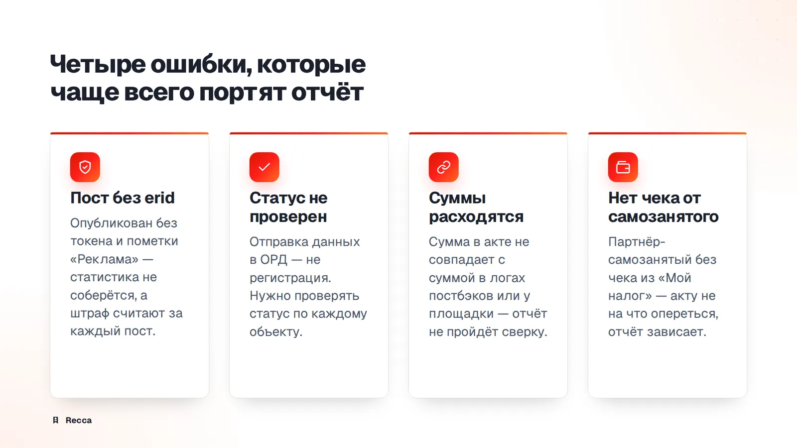 Ошибки