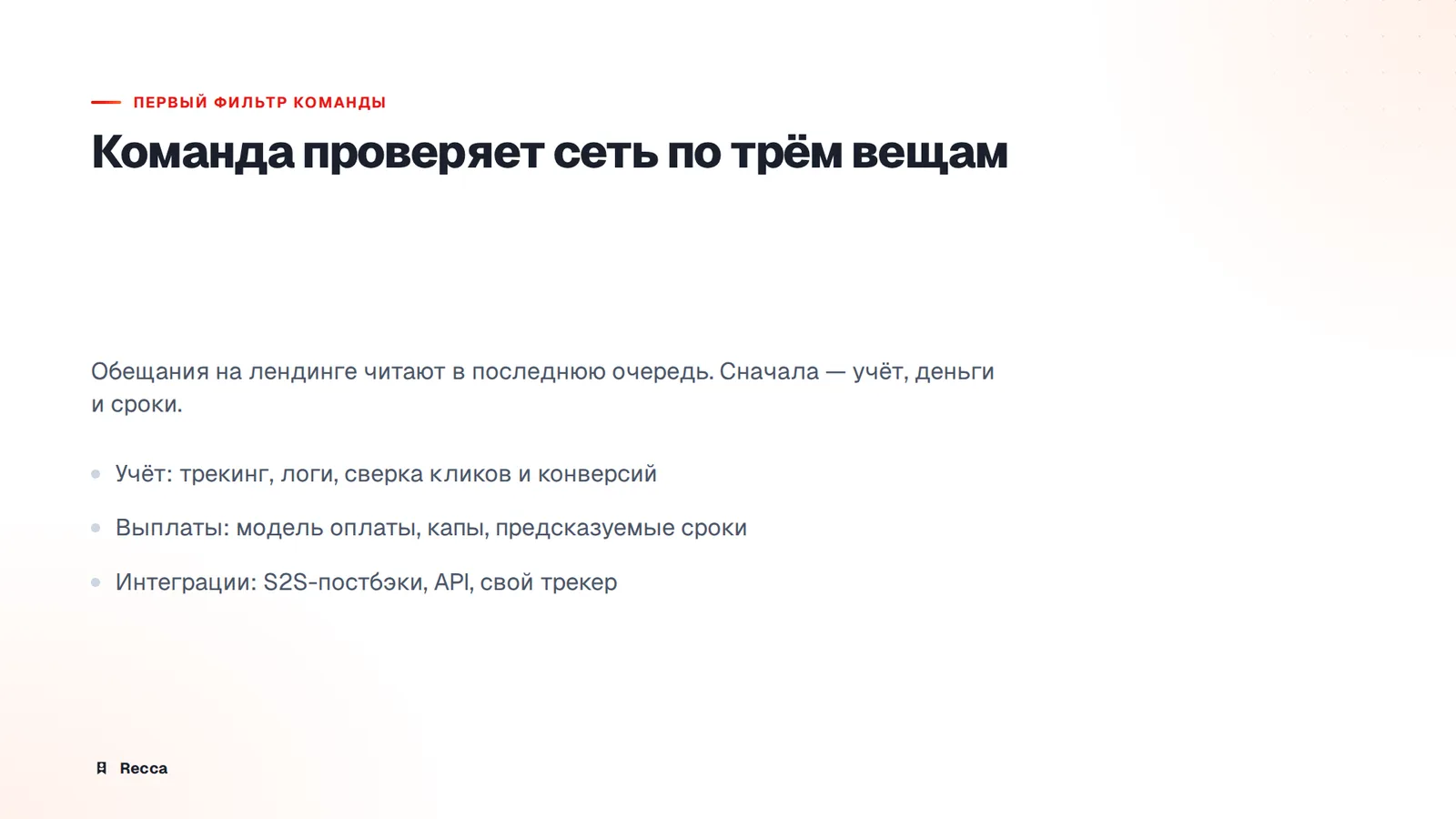 Что ищут команды