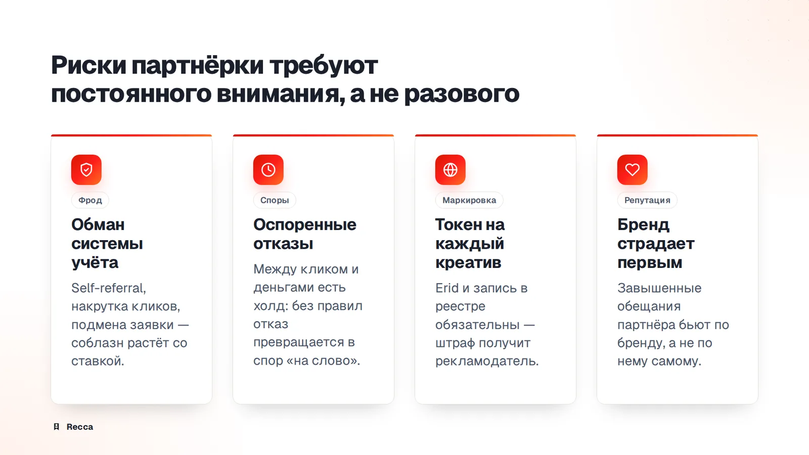 Минусы и риски