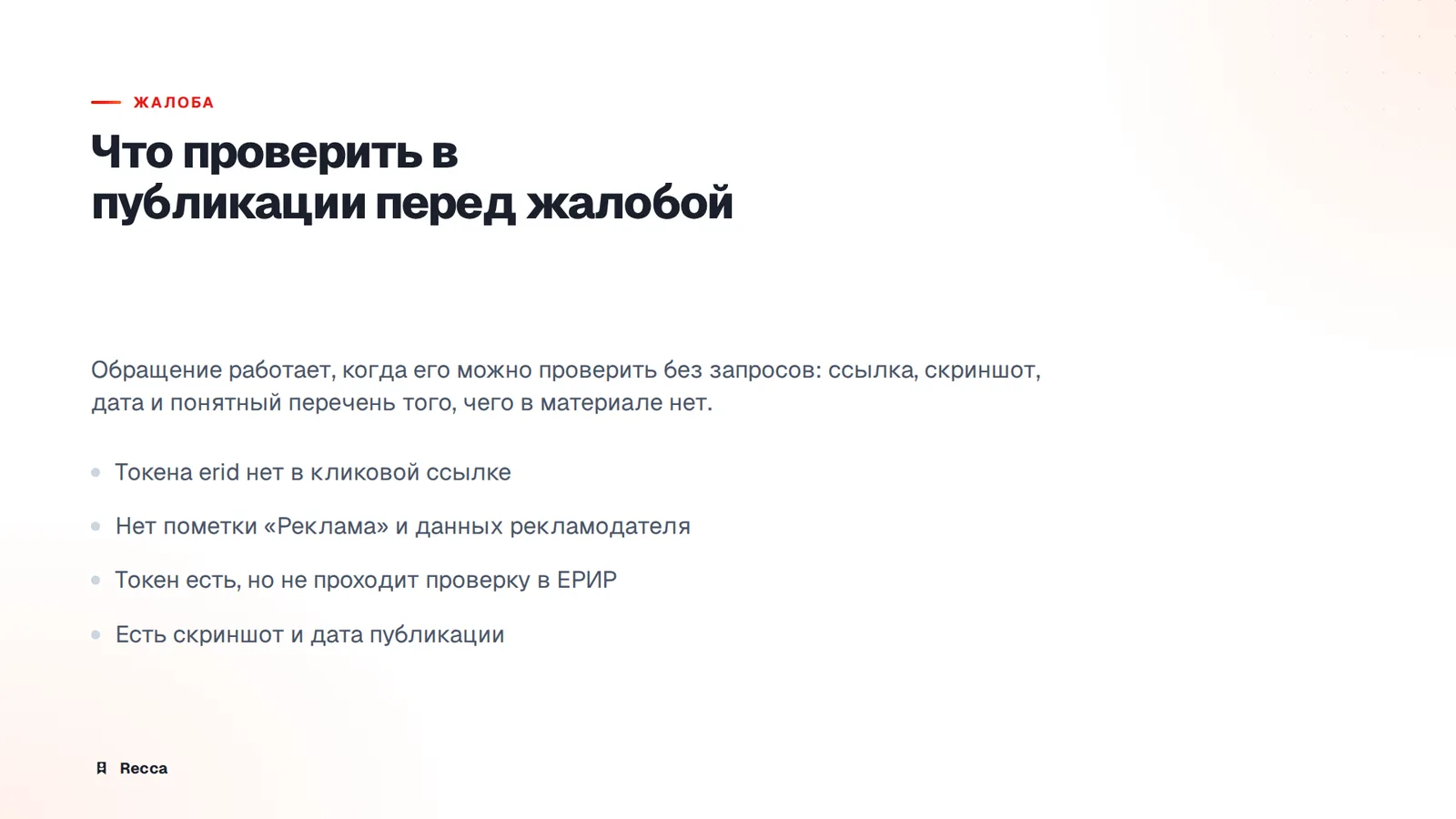 Куда подавать жалобу