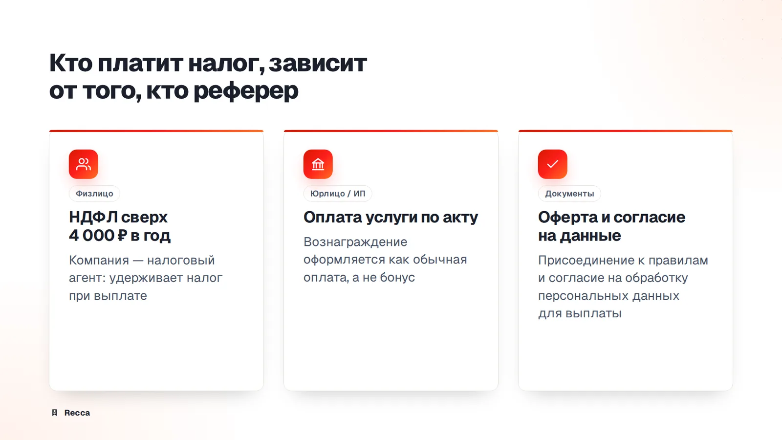 Налоги и документы