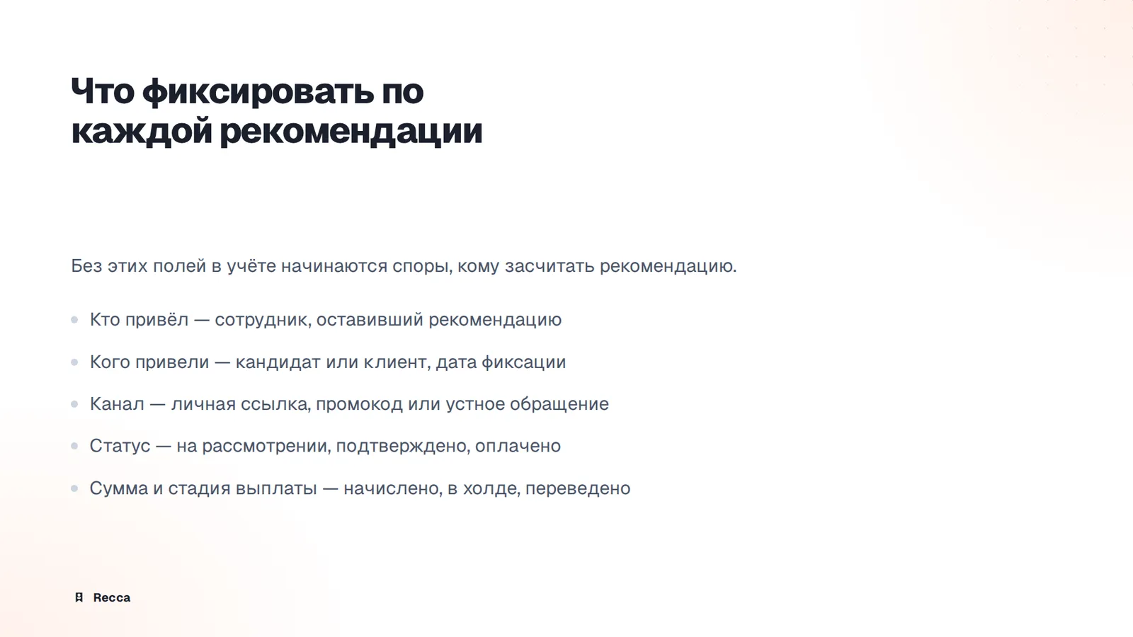 Учёт