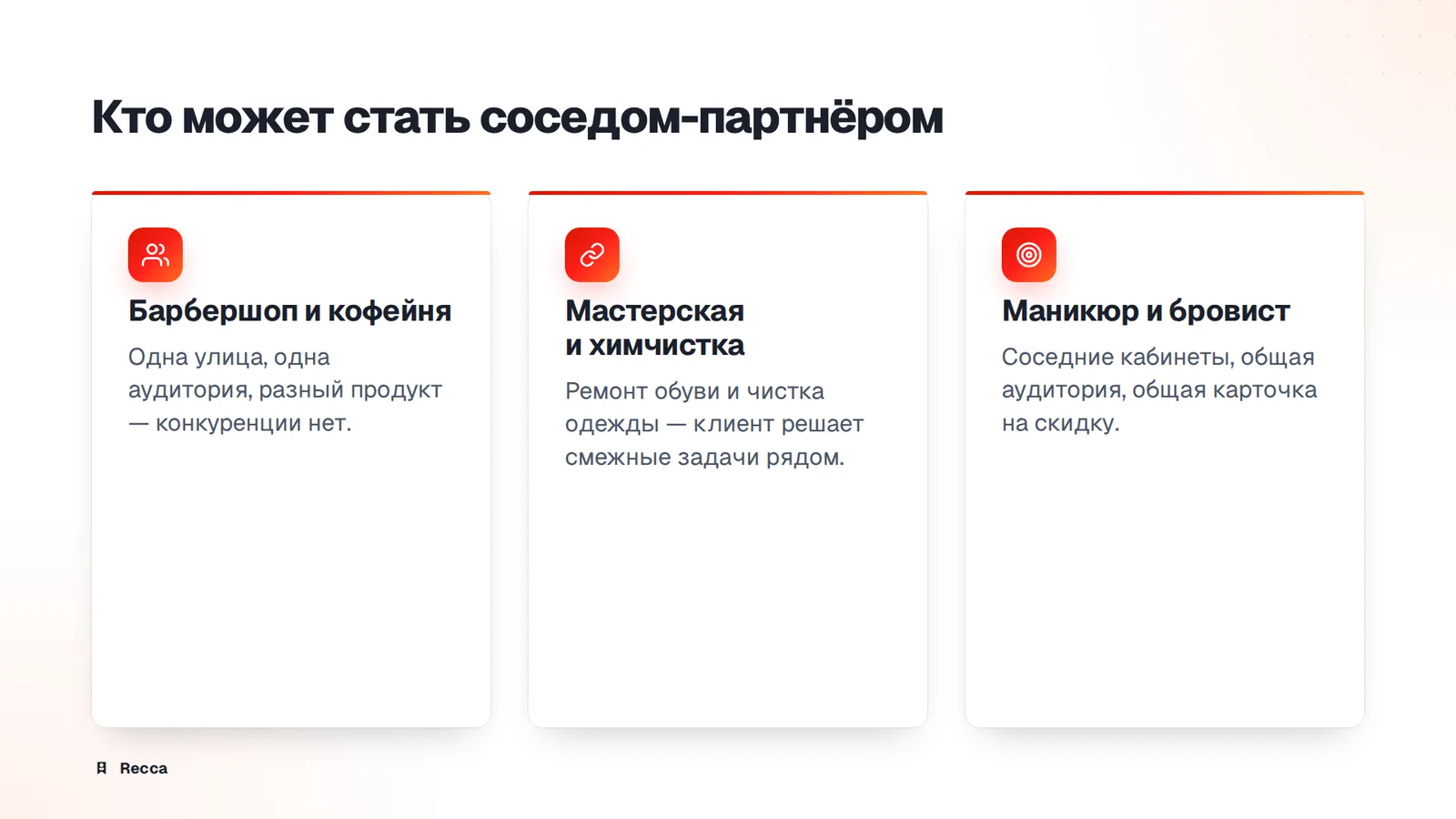 Совместное продвижение с соседями