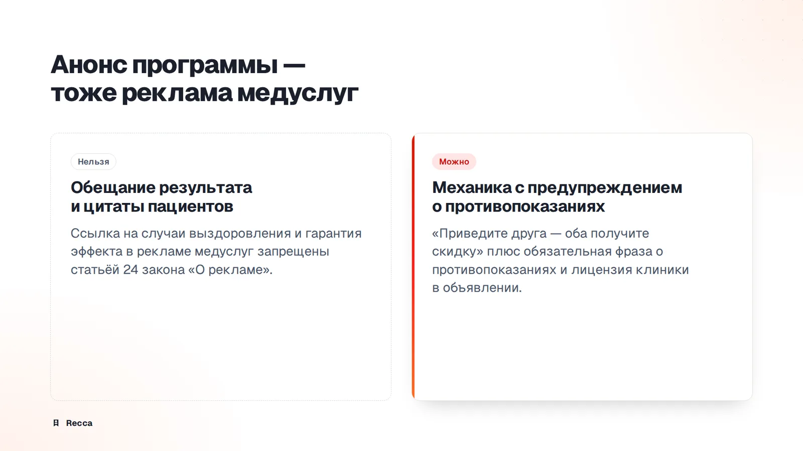 Что можно и нельзя в медицине