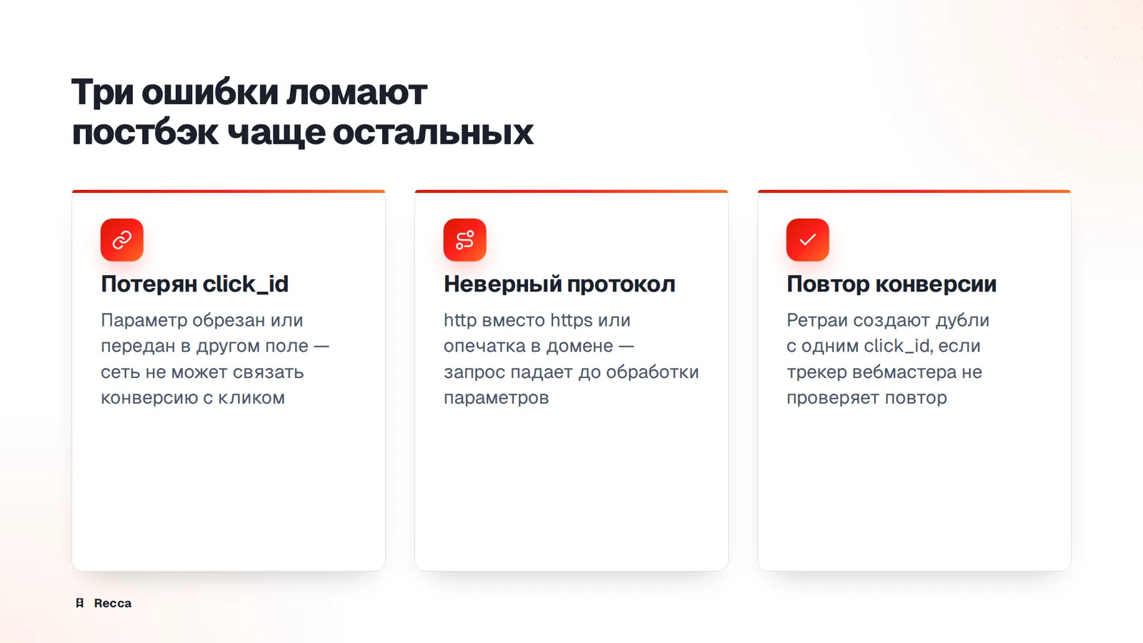 Типовые ошибки