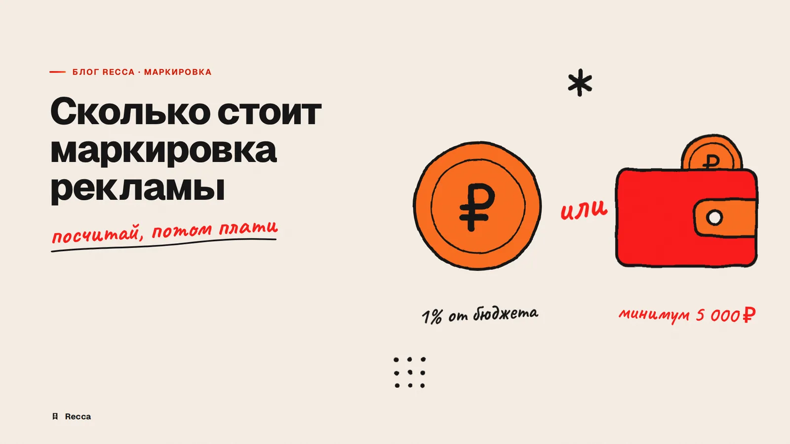 Сколько стоит маркировка рекламы: ОРД, токены, сервисы