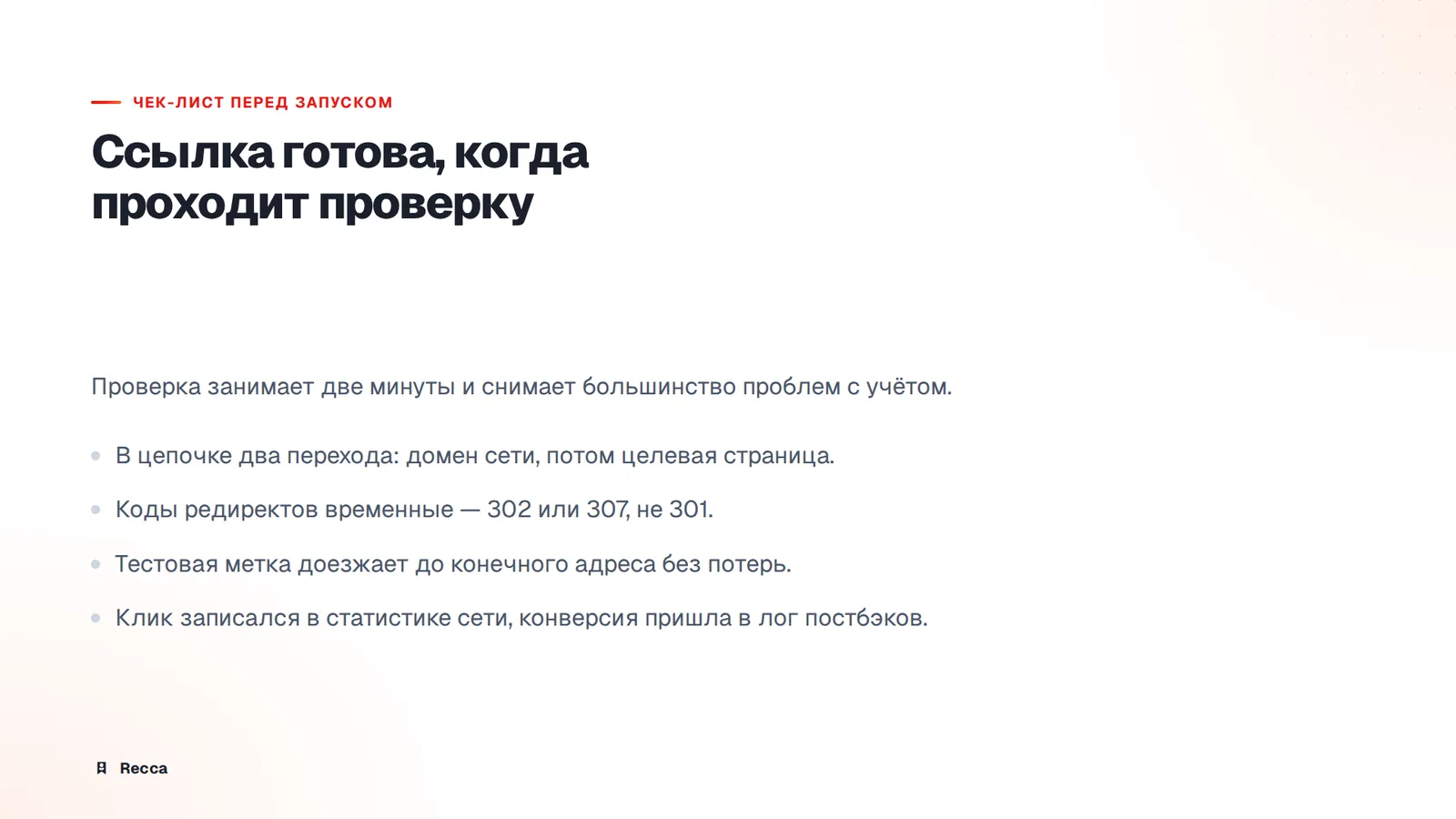 Проверка