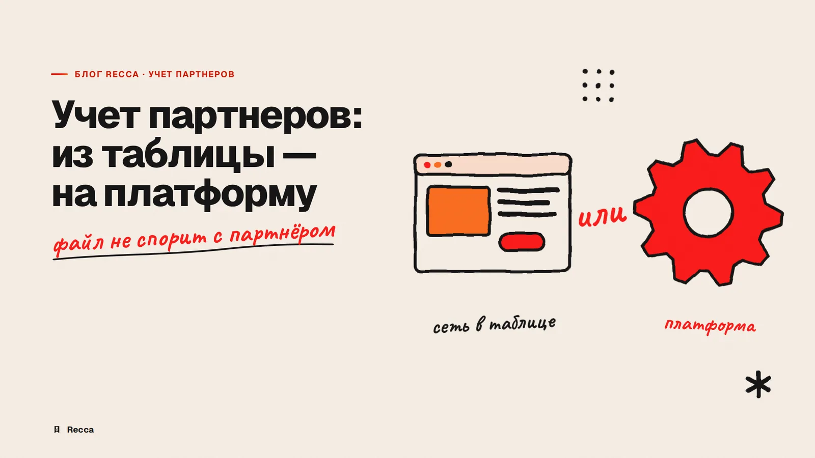 Учёт партнёров и выплат: таблица или платформа