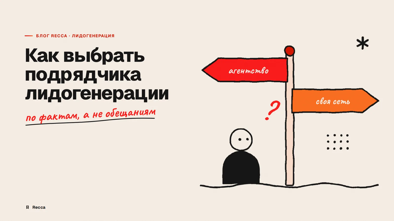 Как выбрать агентство лидогенерации: 7 критериев