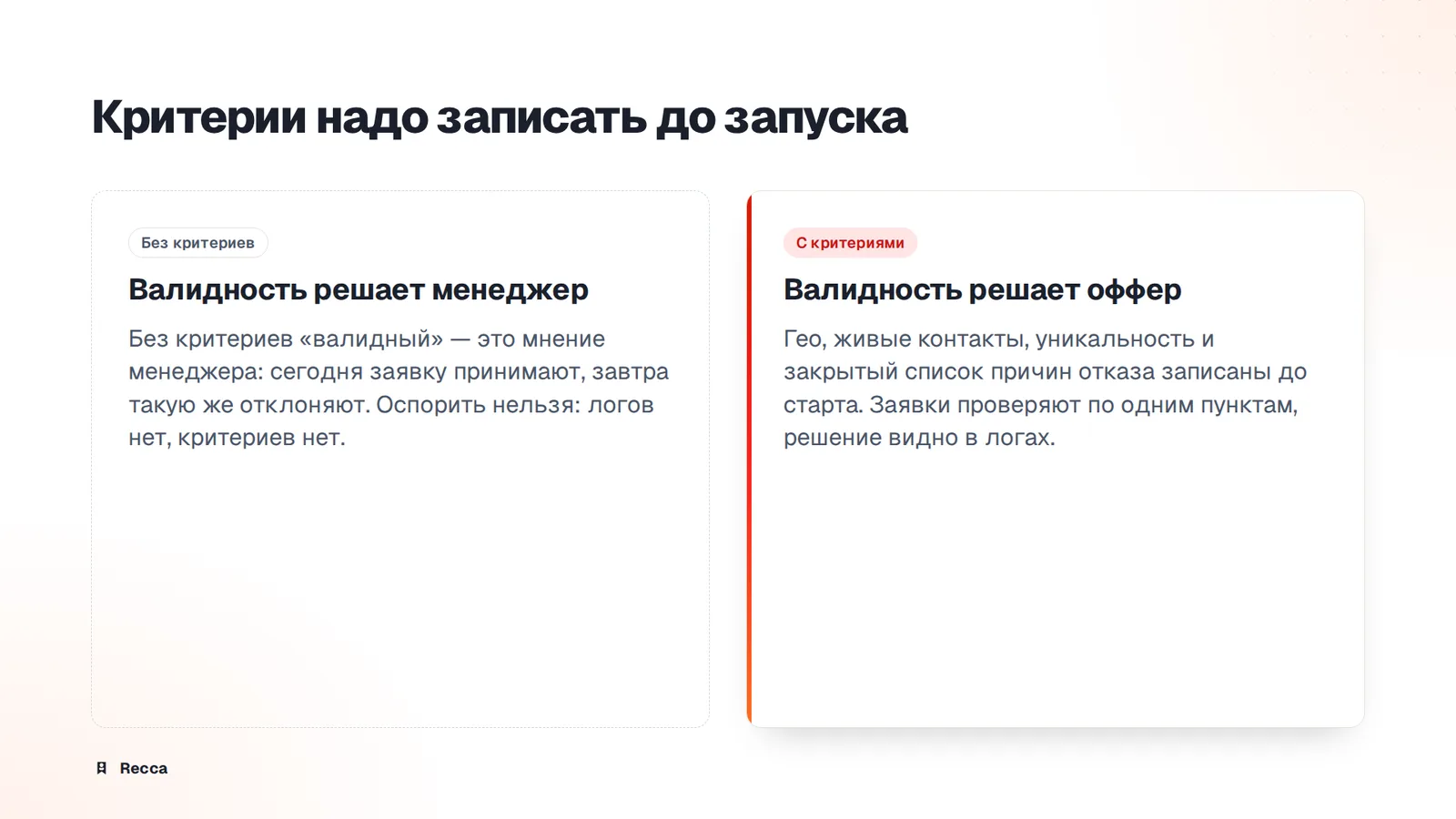 Критерии в оффере