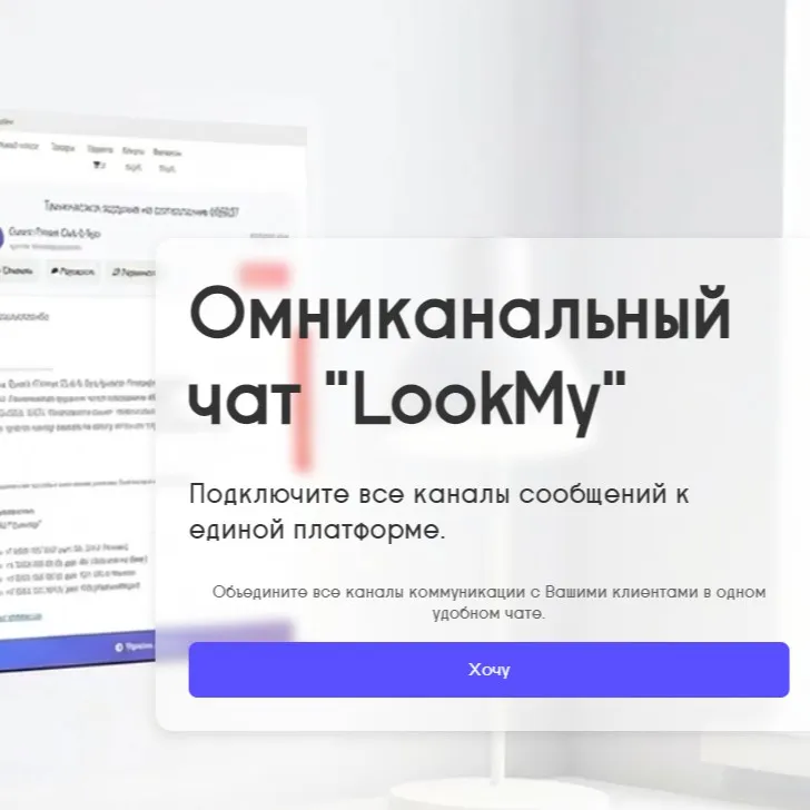 Омниканальный чат