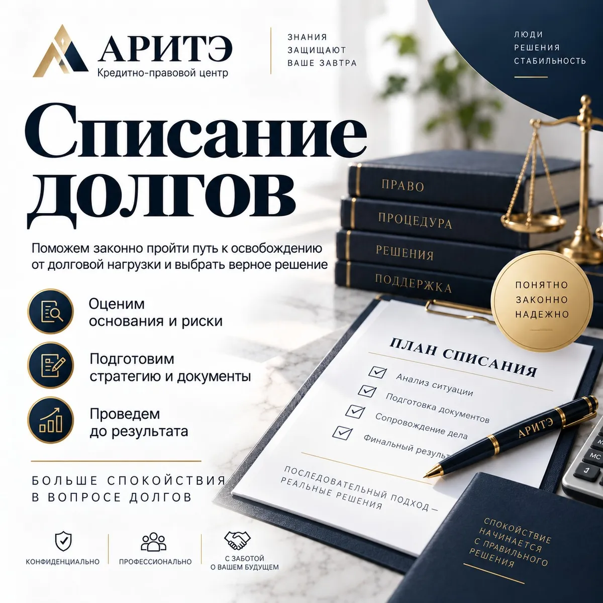 Списание долгов